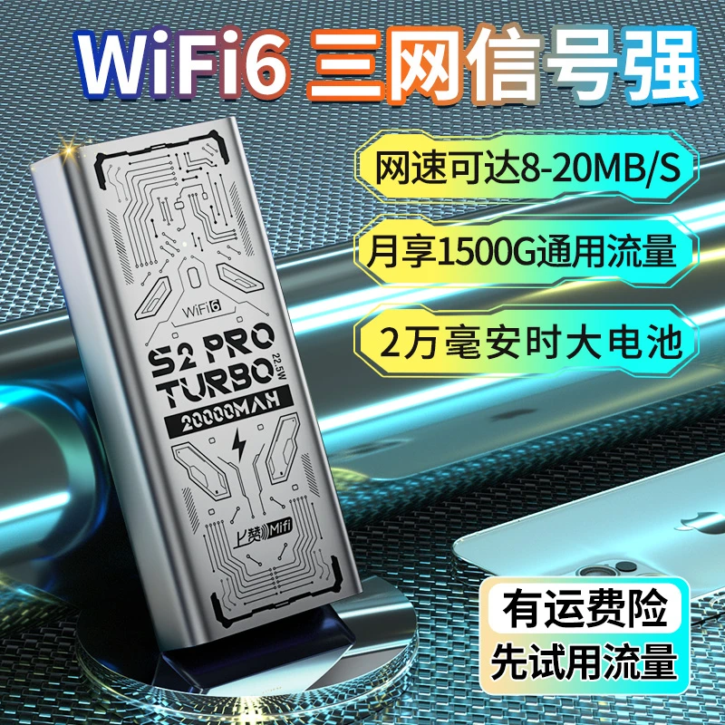 上赞随身WiFi无线上网S2 pro turbo三网通无线路由20000mAh充电宝