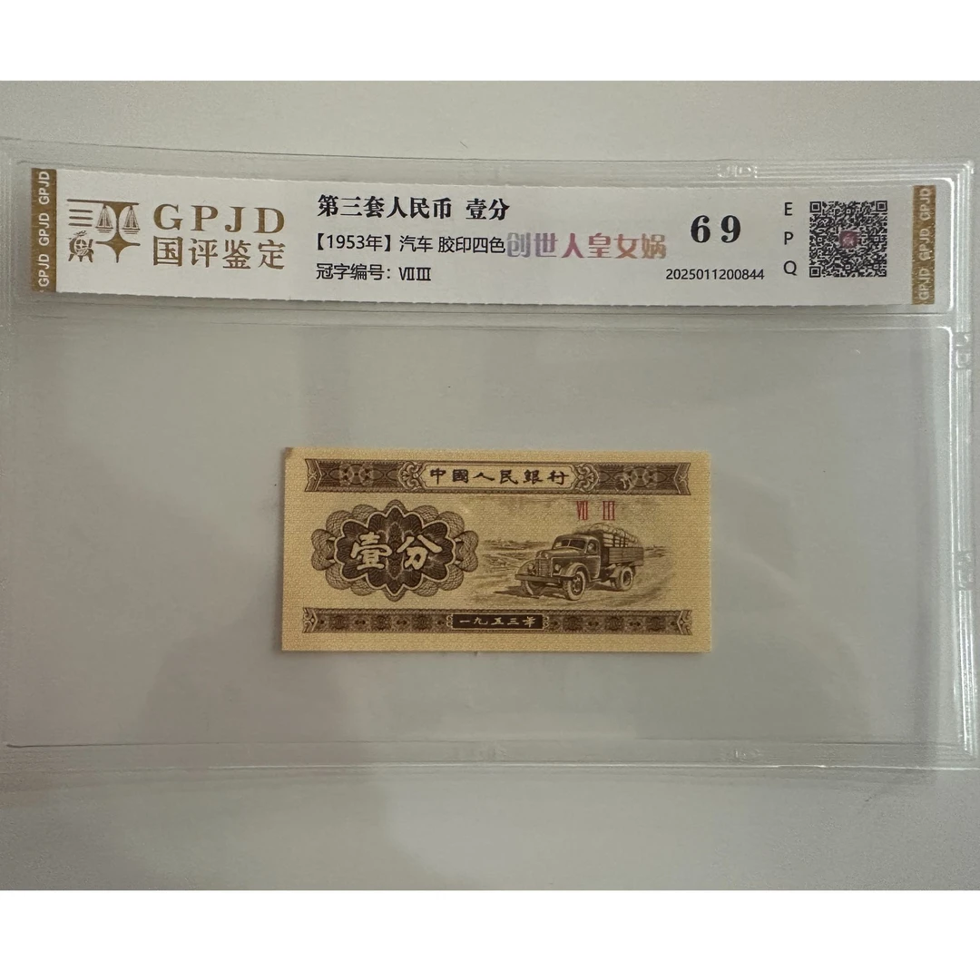 【淼淼专属】创世人皇女娲 钱币（号码多样性发货）