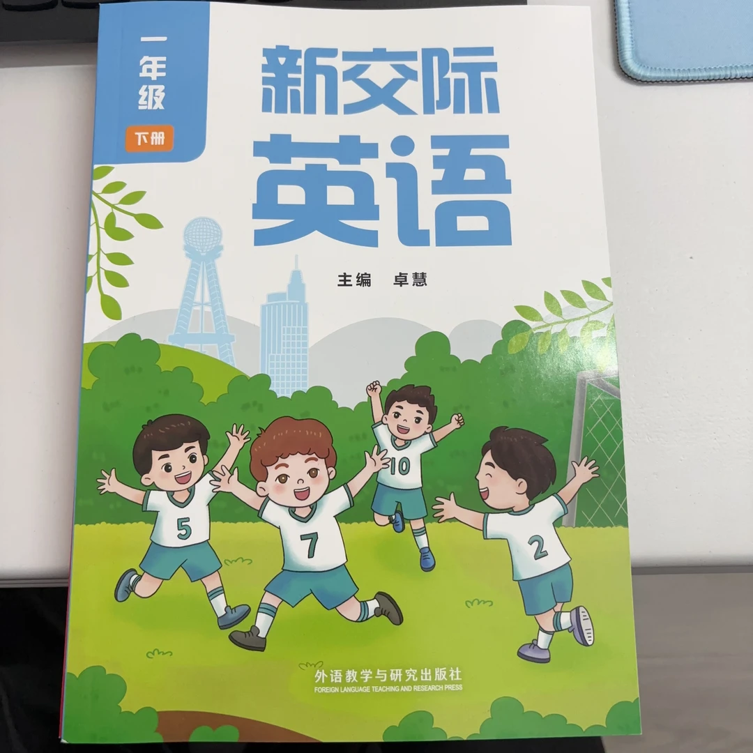 文教·外研社小学英语课本 下册（2025年3月学校用的版本）