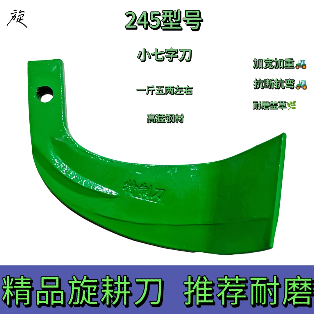 45度角高强度新型小七字 单片一斤五两左右 加重加宽耐磨特制钢刀
