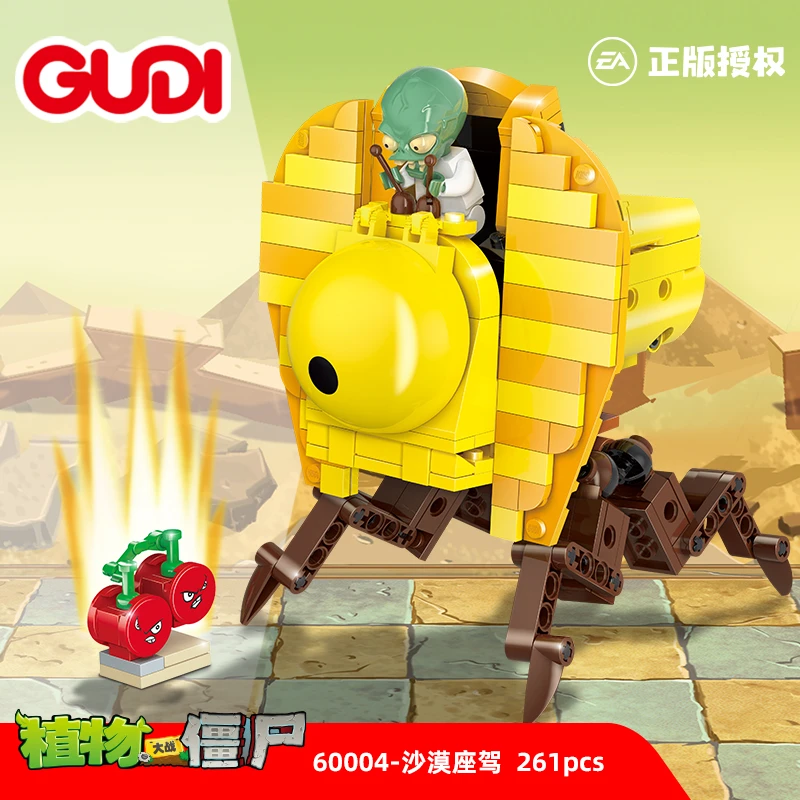 沙漠座驾植物大战僵尸益智拼装积木拼砌玩具古迪60004