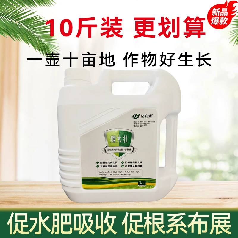 烟大壮烟苗移栽壮根苗防重茬病害补营养促生长浓缩有机水溶肥