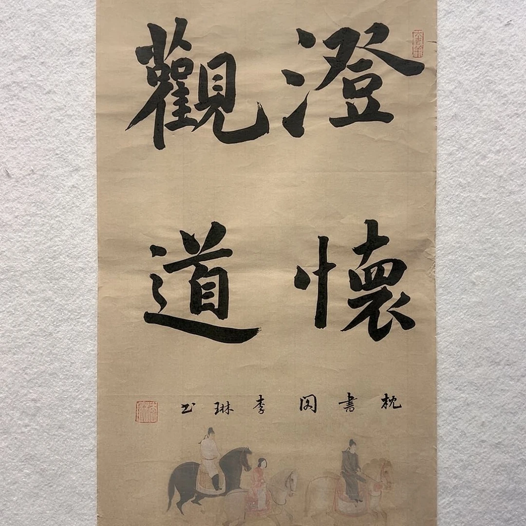 国画李琳书法作品