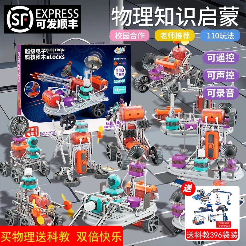 儿童电路物理科学实验套装男孩子手工拼装积木儿童益智启蒙玩具