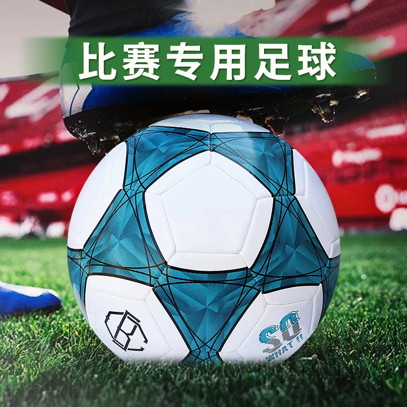小学生初中生适用足球3号4号5号训练比赛专用球