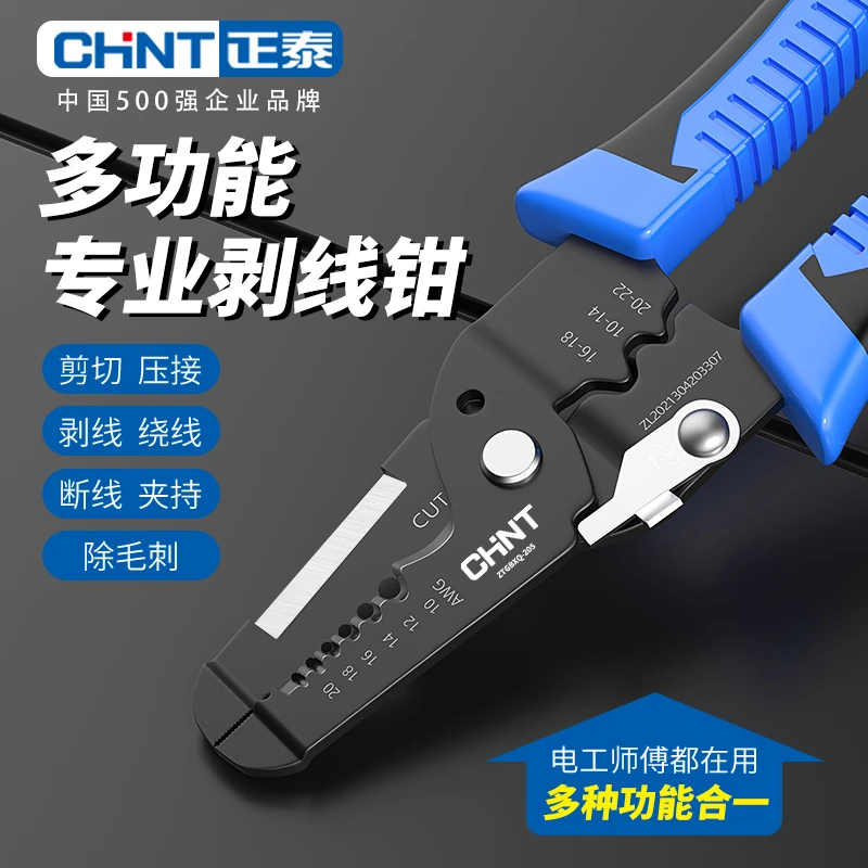 正泰剥线钳多功能电工专用剥线分线钳绕线剪线剥线皮压线拨线钳子