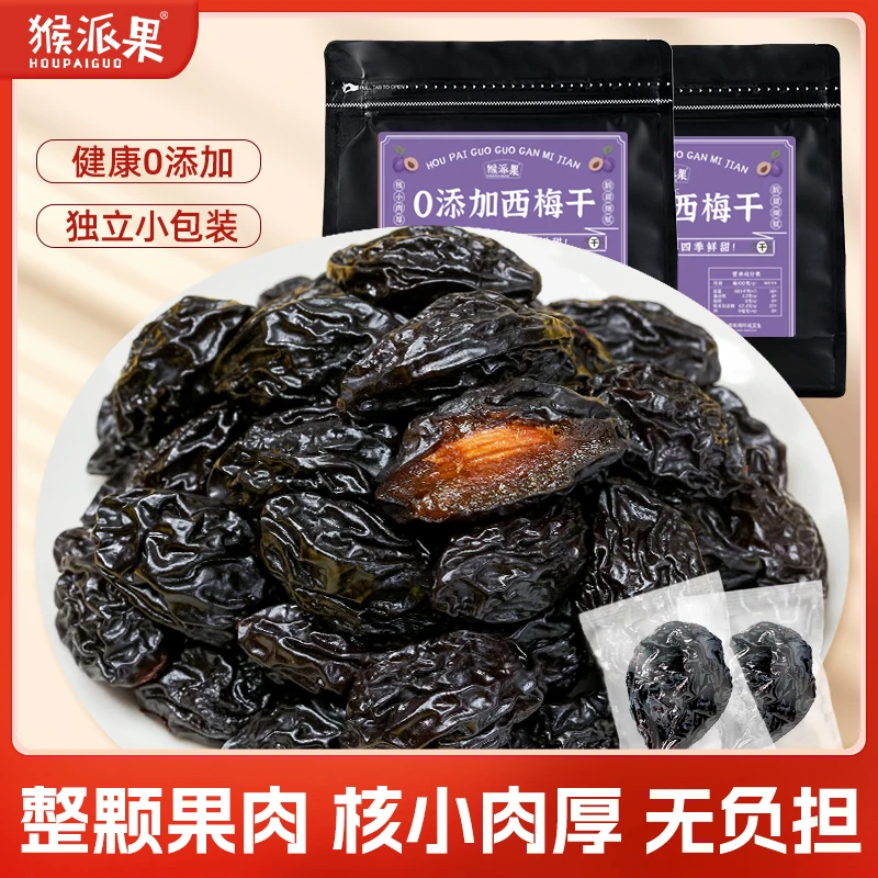 猴派果特大颗粒西梅干无添加无糖高膳食独立包装果脯零食孕妇小孩