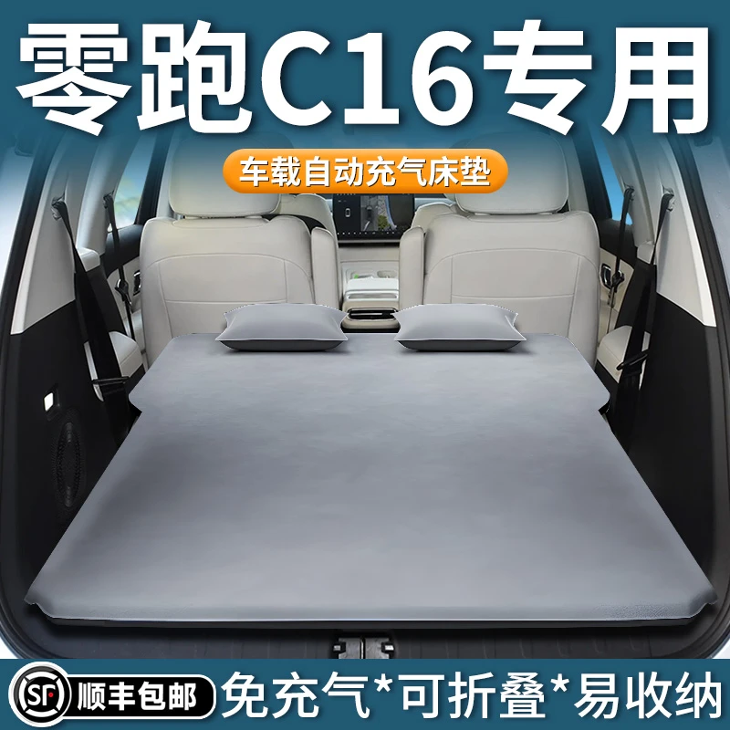 零跑c16车载充气床垫汽车后排睡垫双人折叠旅行婴儿床长途自驾游