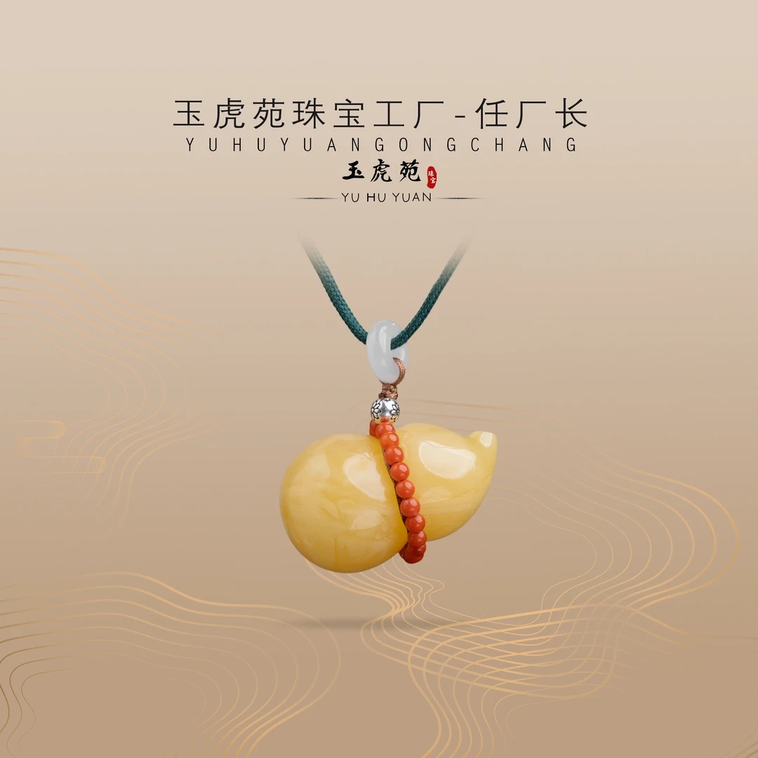 【任厂长】蜜蜡妖纹葫芦吊坠（MFC9123）发一件，多样性发