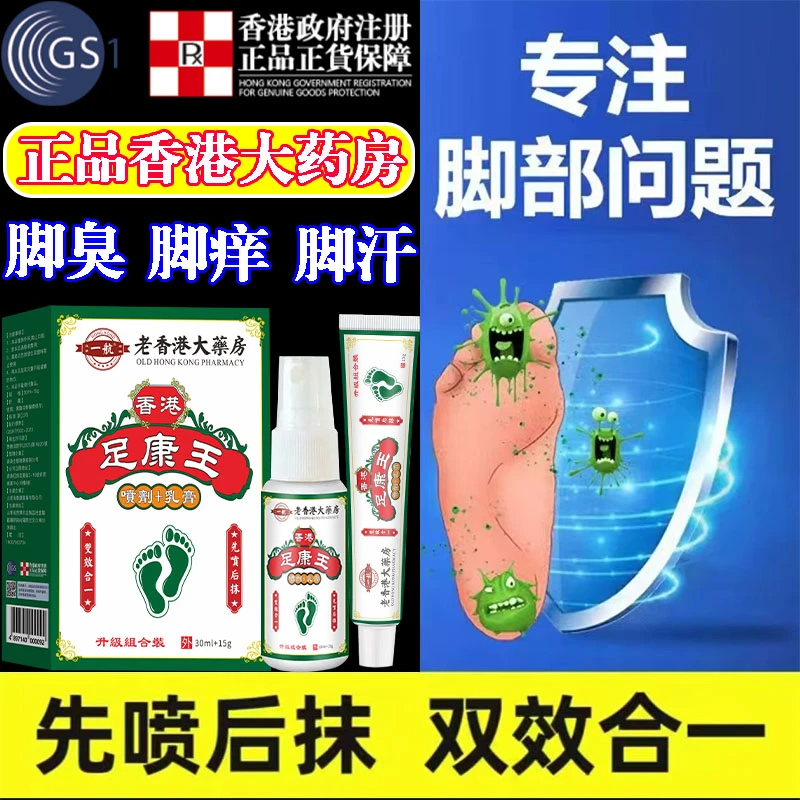 足部护理喷雾剂脚丫脚趾缝痒专用脱皮抑菌护理止痒脚部一喷一抹