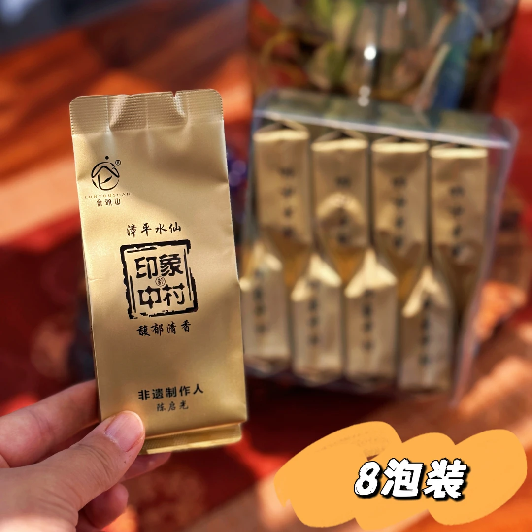 【厚濮茶堂】2025年漳平水仙春茶 馥郁清香 奶香 花香 8泡装