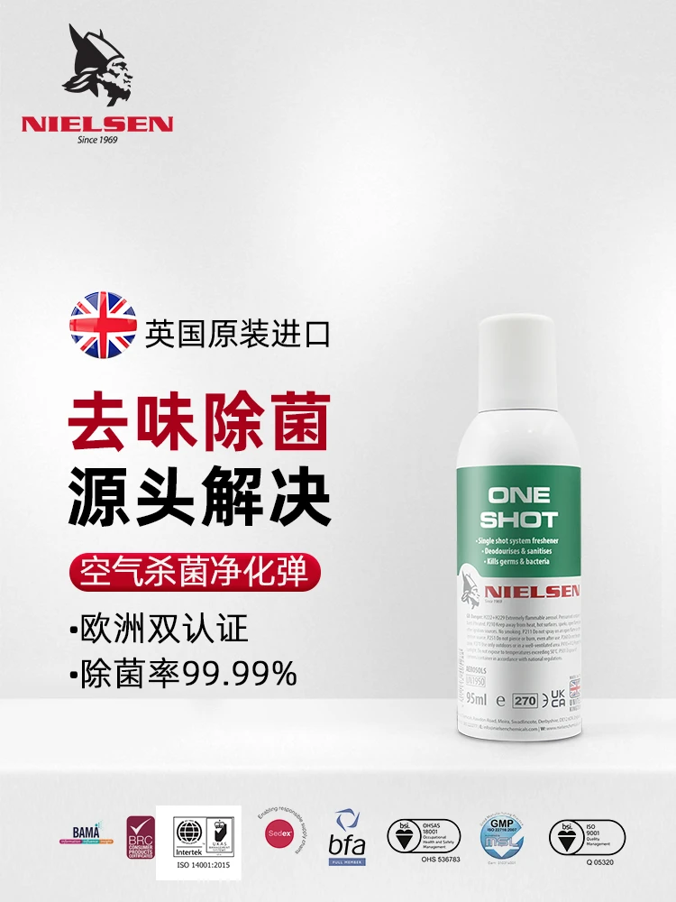 NIELSEN空气净化去异味消毒抑菌除臭果香喷雾除异味喷雾杀菌喷雾