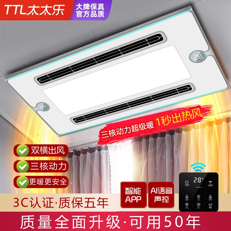 TTL太太乐风暖浴霸灯集成吊顶排气扇照明一体显示取暖暖风机浴室