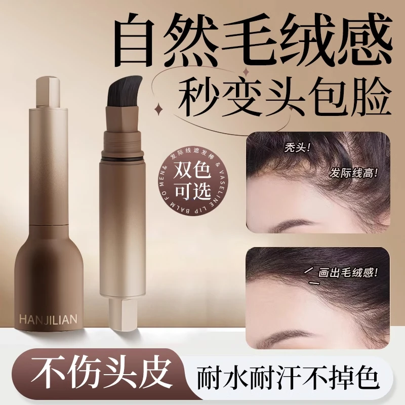 【买2减3】发际线液粉棒自然立体防水防汗不易脱妆眉笔发缝填充神器
