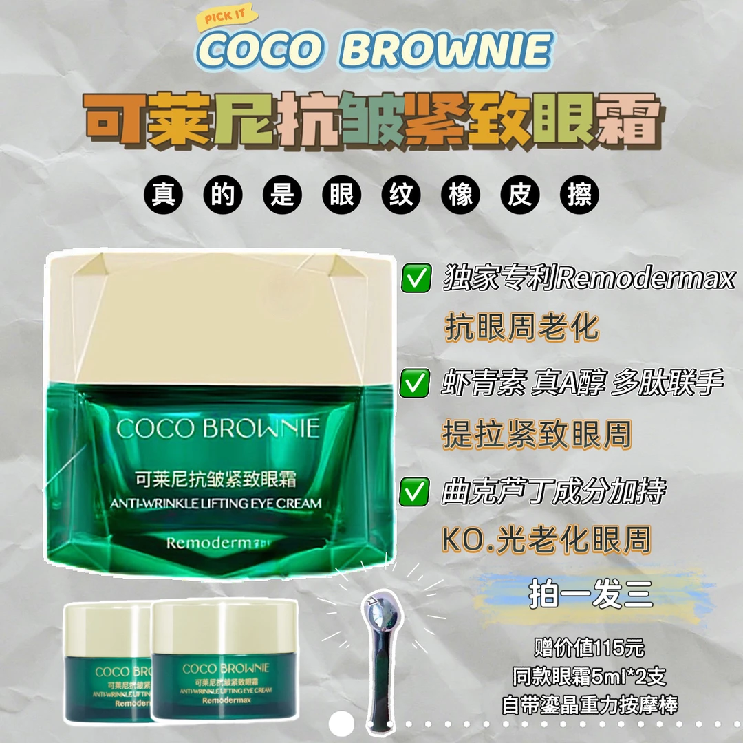 Coco Brownie新西兰可莱尼虾青素眼霜保湿抗皱紧致女淡化眼袋细纹