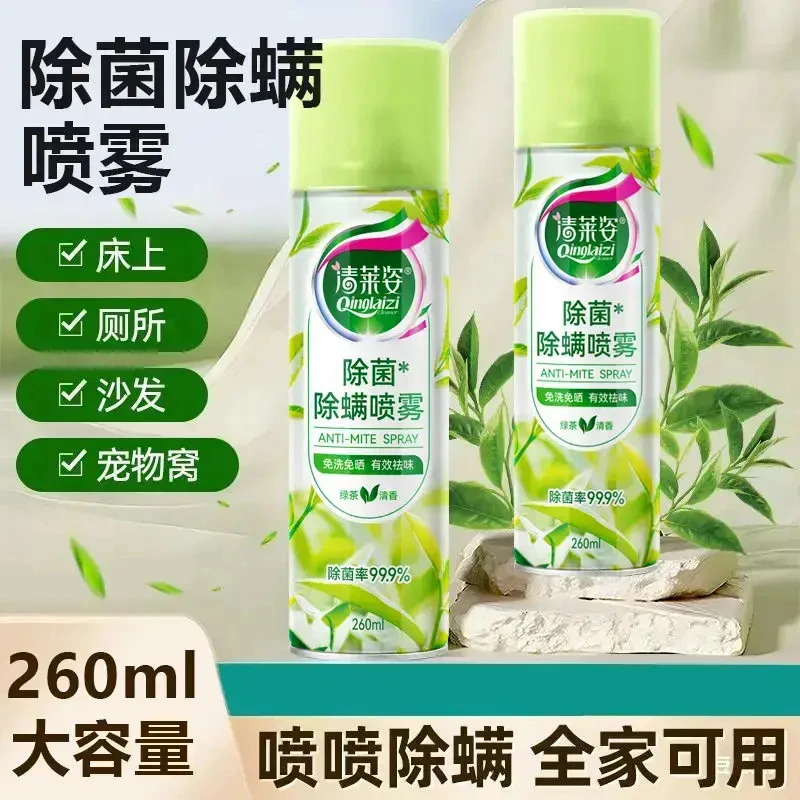 【2025新升级】除螨除菌喷雾螨虫克星植物萃取安全温和家用留香