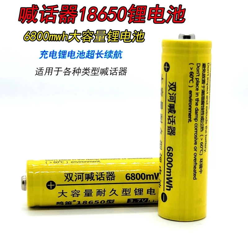 喊话器大容量锂电池/18650型充电喇叭电池/6800mwh长续航电池3.7V