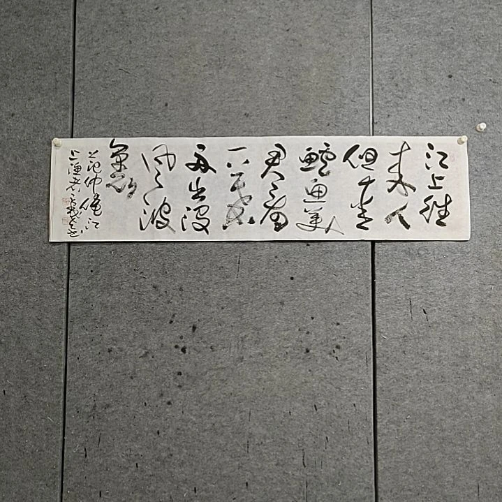 书法宋秉民。江上渔者