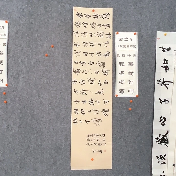 书法回金华老师山园小梅138×34
