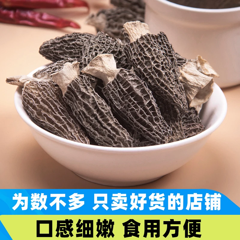 天雄山珍四川优质头茬7妹羊肚菌（5公分）精品煲汤干货菌菇
