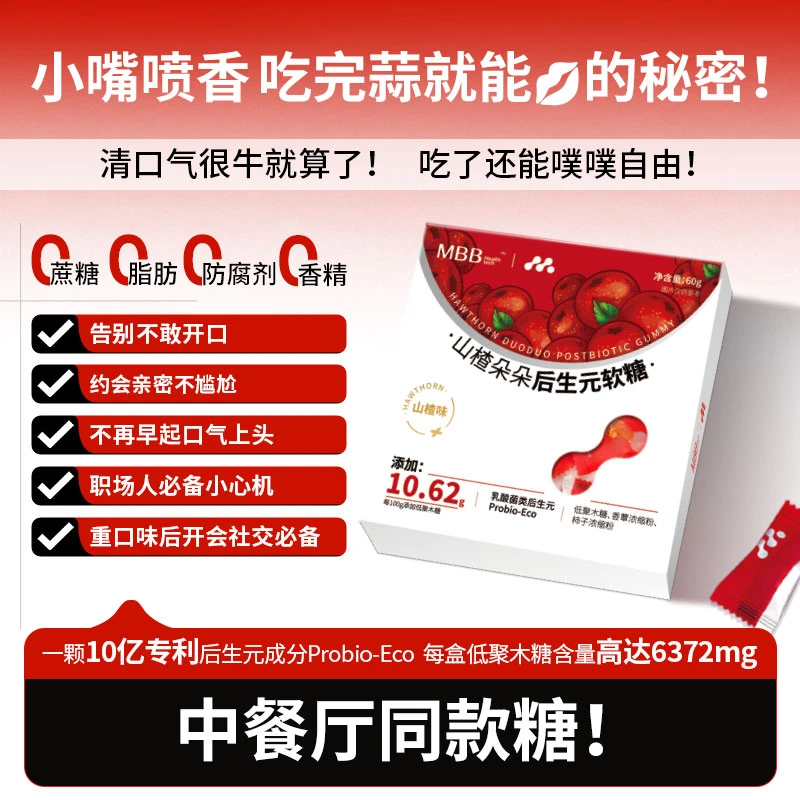 MBB新款山楂朵朵10亿后生元软糖通畅口感酸甜大餐救星噗噗通畅AX