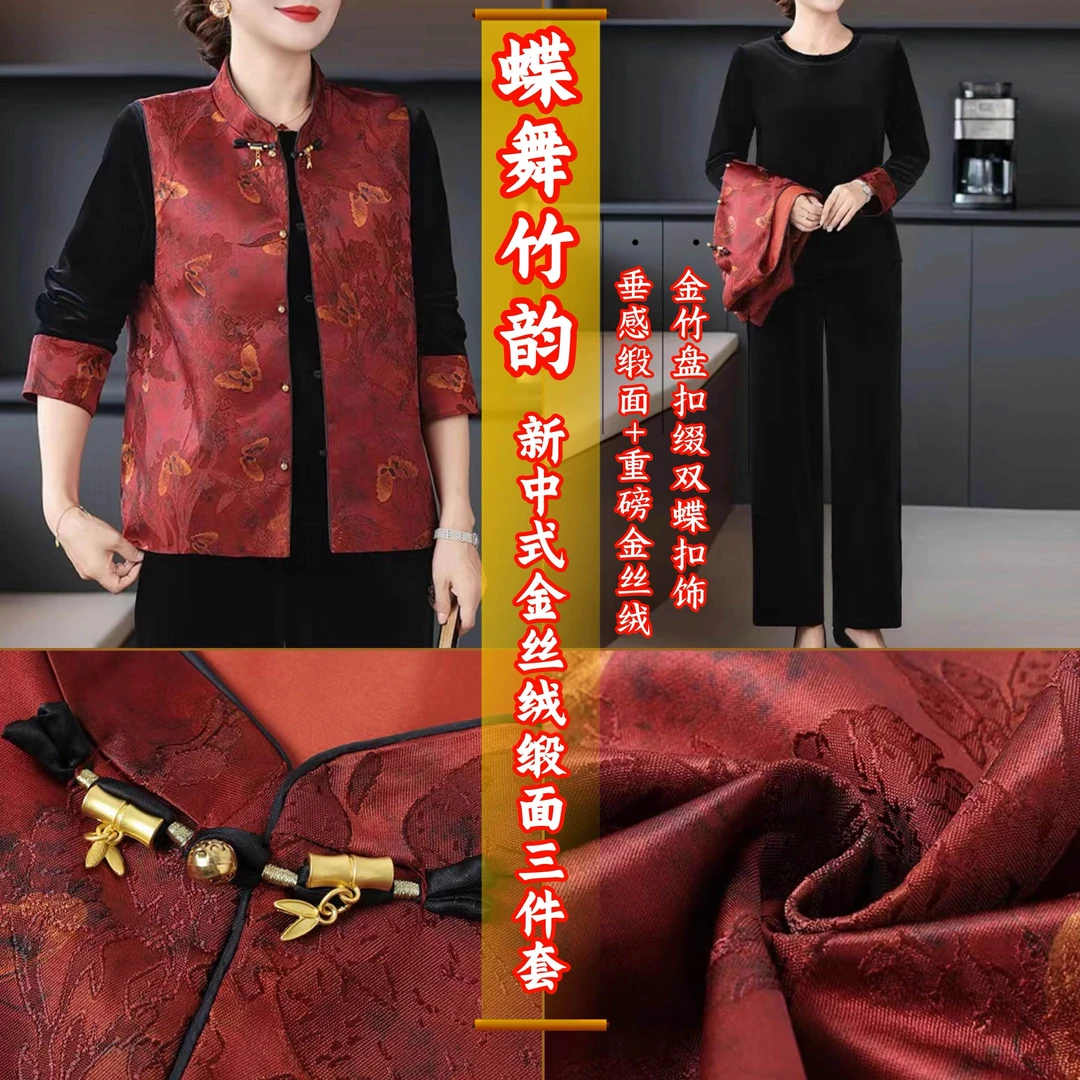 中年妈妈秋装金丝绒套装新中式三件套中老年春秋马甲外套女