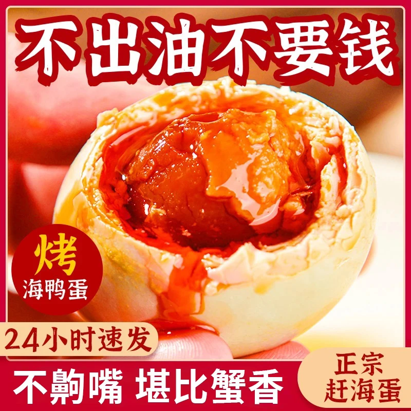 特大烤海鸭蛋正宗流油咸鸭蛋整箱熟咸蛋盐蛋不咸鸭蛋烤鸭蛋非北海