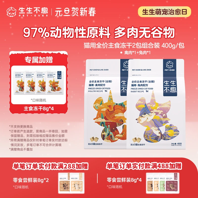 【生生不息】猫粮主食冻干全价全期布偶猫陪伴治愈英短猫400g*2
