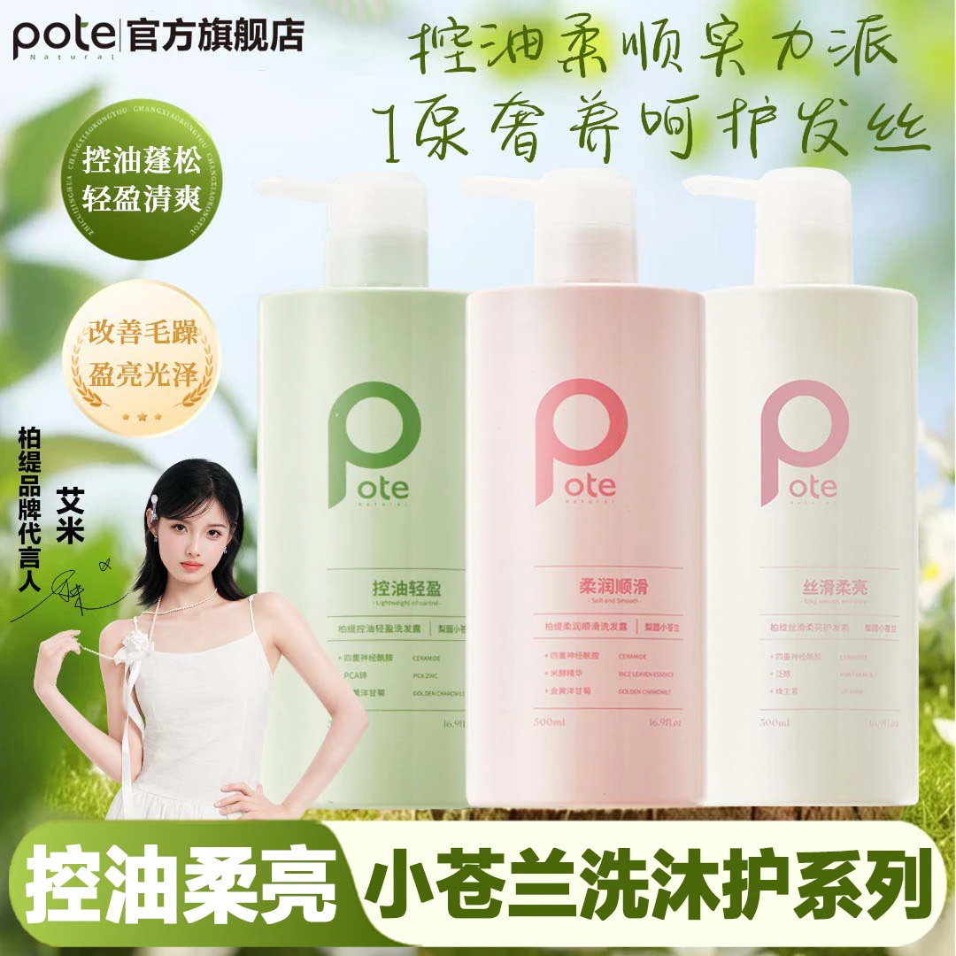 柏缇小苍兰控油去屑沐浴洗发水香氛保湿沐浴露大容量洗沐护礼盒装