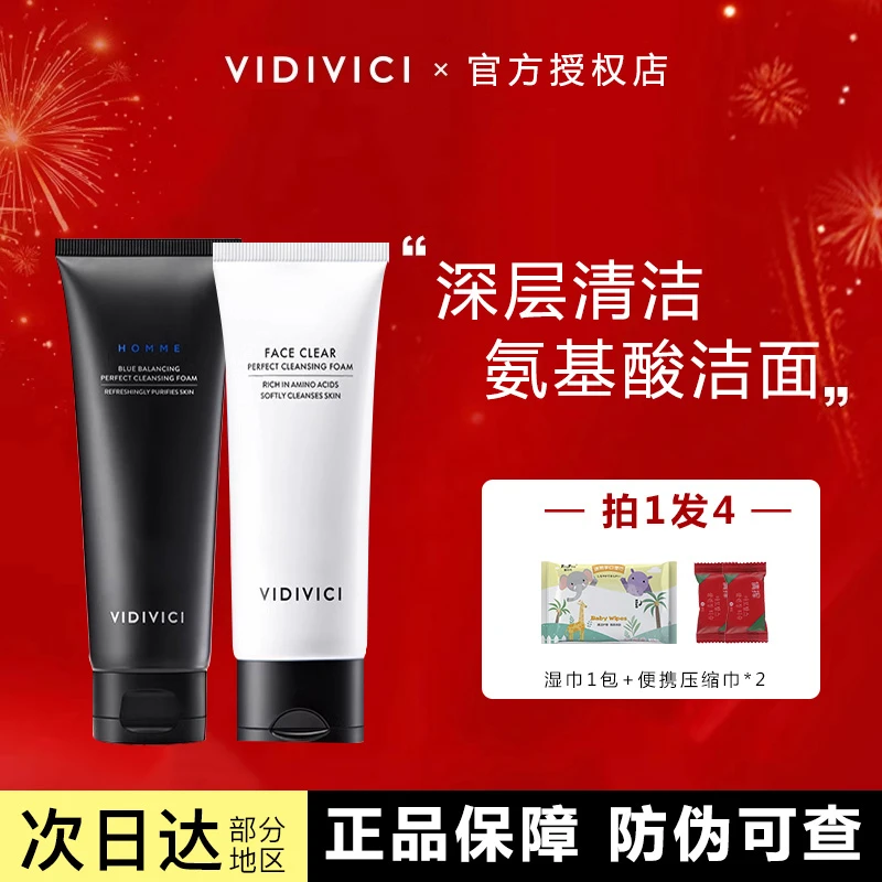 韩国VIDIVICI女神男士洗面奶氨基酸净颜洁面乳脸部保湿深层清洁