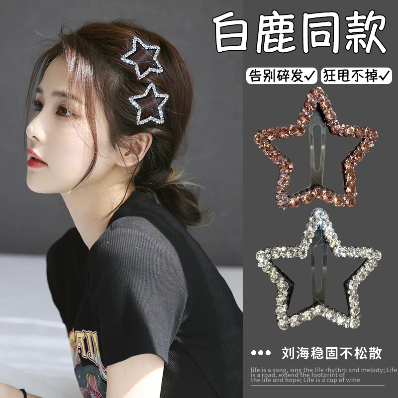 韩式五角星水钻bb夹女后脑勺碎发固定发卡刘海前额侧边发夹子边夹