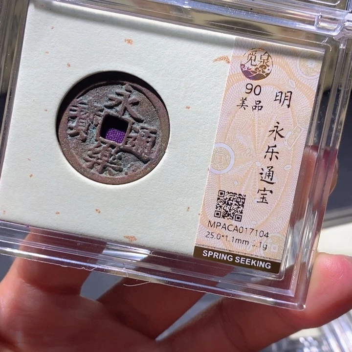 铜觅泉90古钱币 小凤