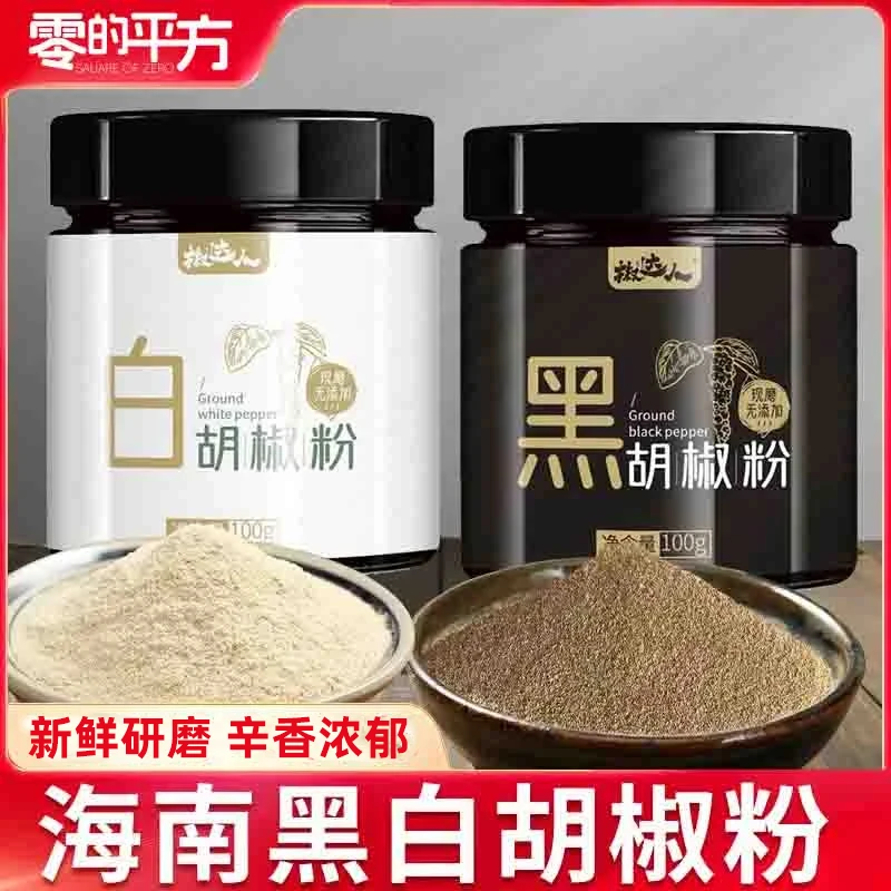纯黑白胡椒粉罐装瓶装调料现磨胡椒碎粒复合调味料解腻增香家商用