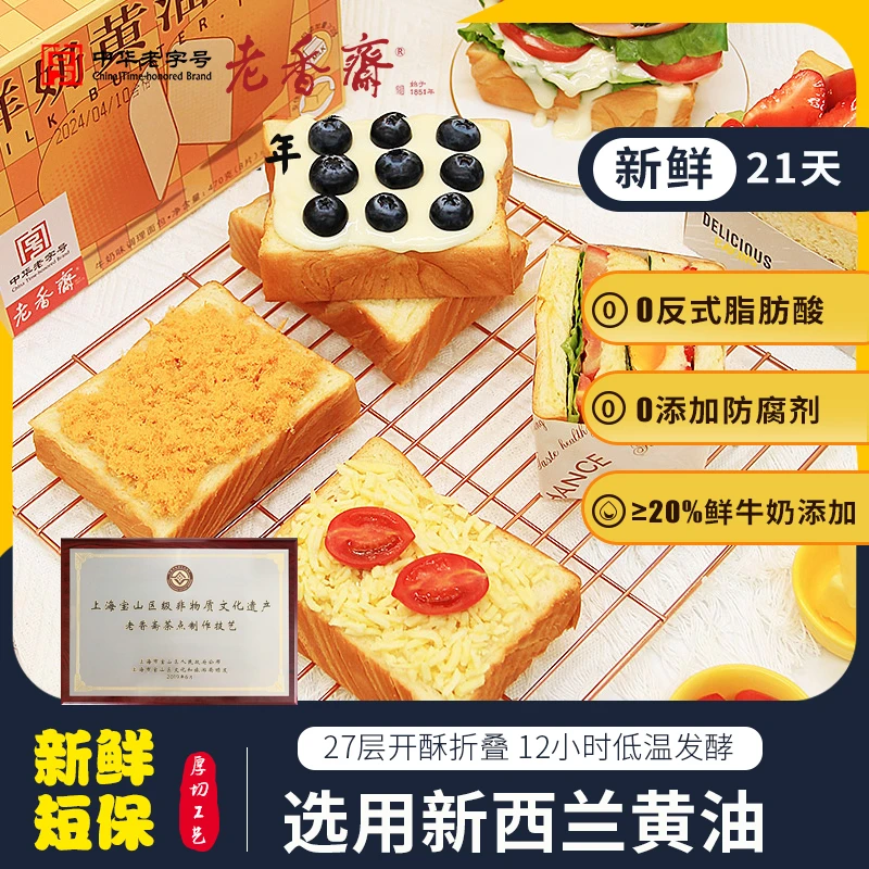 老香斋中华老字号糕点面包鲜奶黄油吐司470g懒人早餐办公室零食