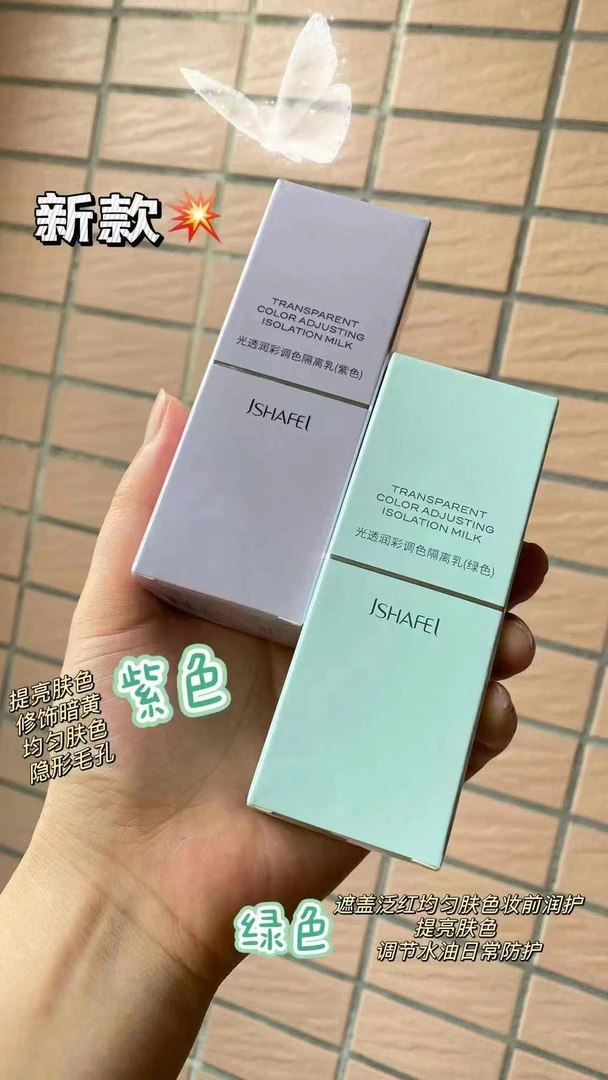 金莎妃儿柔皙轻透防护隔离乳