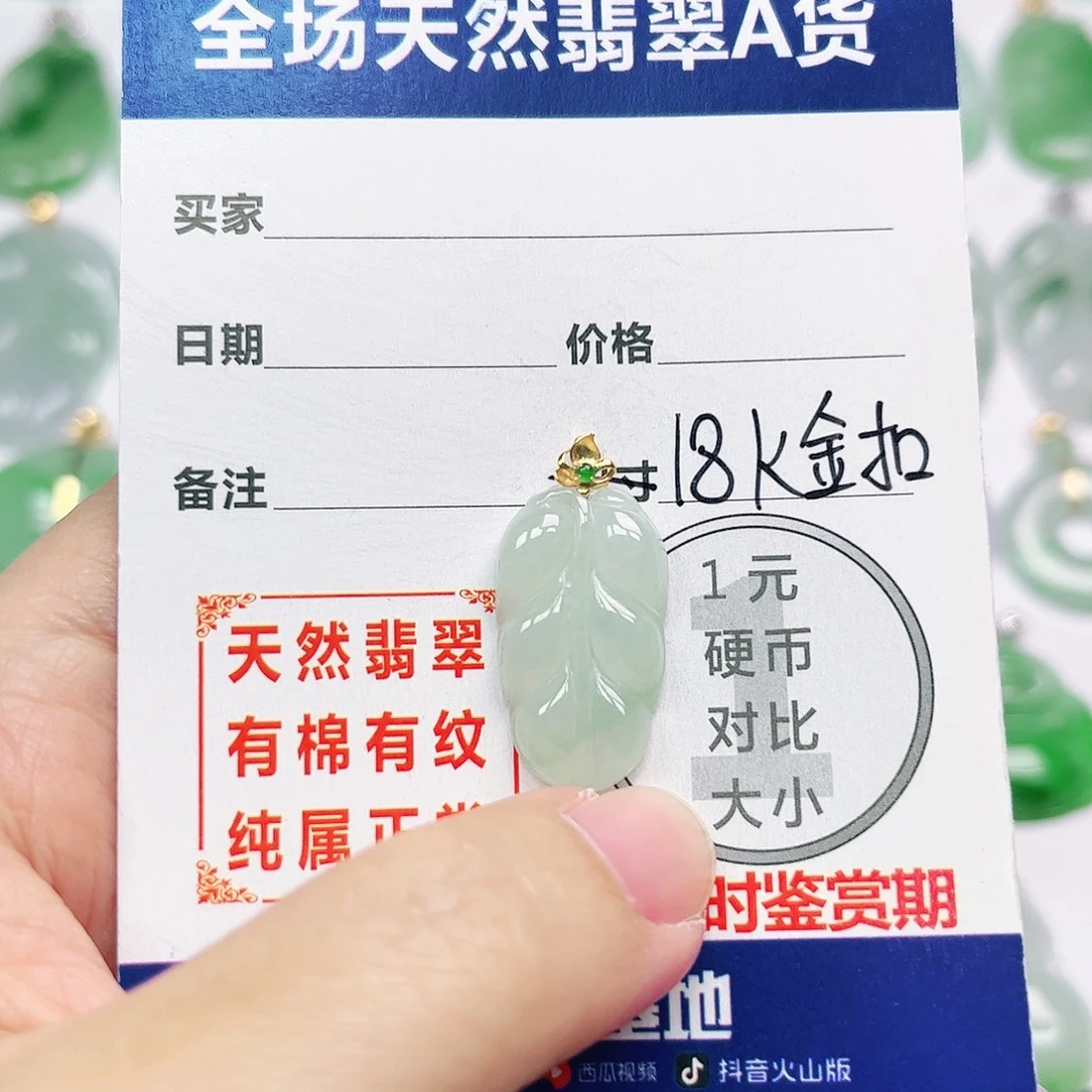 翡翠18K金镶嵌挂件