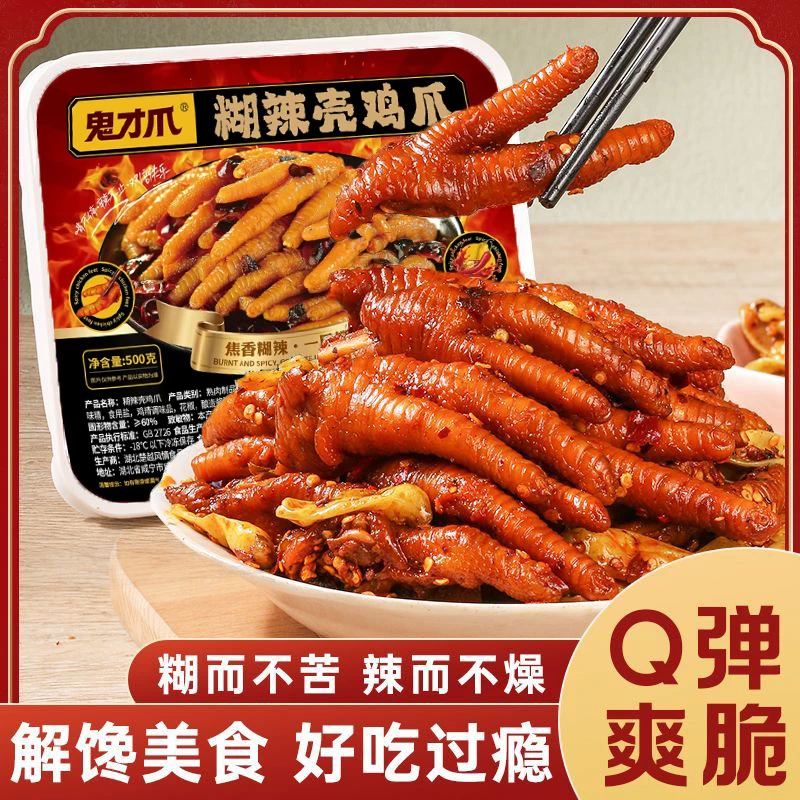 《次日达顺丰发货》【60%固体物】(到手一斤)送货上门/糊辣壳鸡爪鲜香麻辣爆微辣卤味追剧零食美食