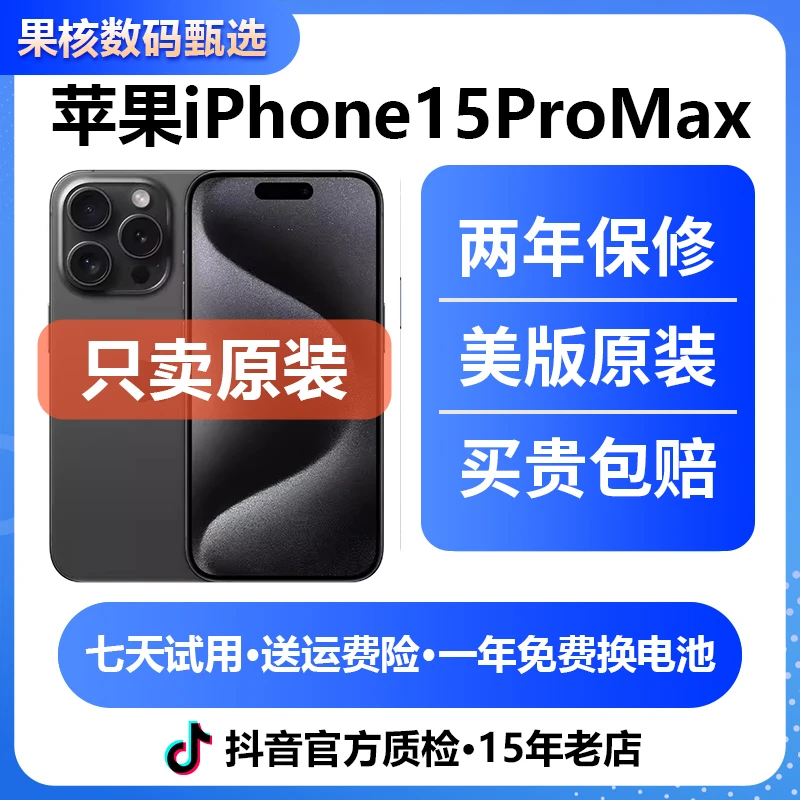95新 Apple/苹果 iPhone 15pro Max 美版/有锁插卡即用