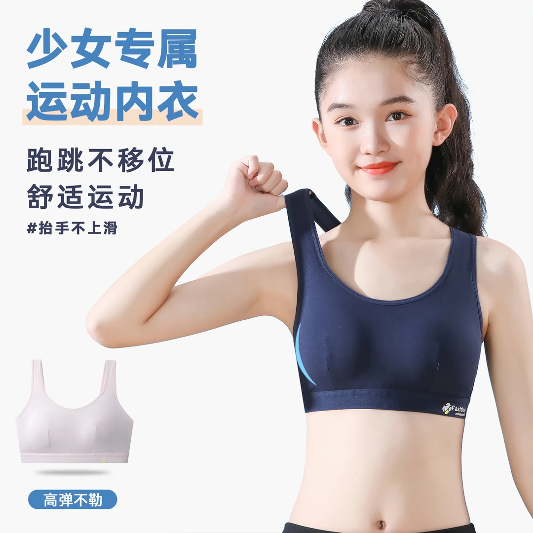 今十七【买一送一】纯棉运动初中内衣女款12-18岁推荐防震少女内衣