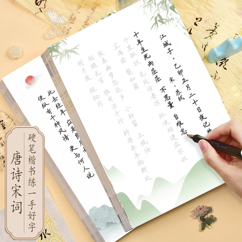 楷书字帖小学初中生专用唐诗宋词每日一练钢笔描红硬笔书法作品纸