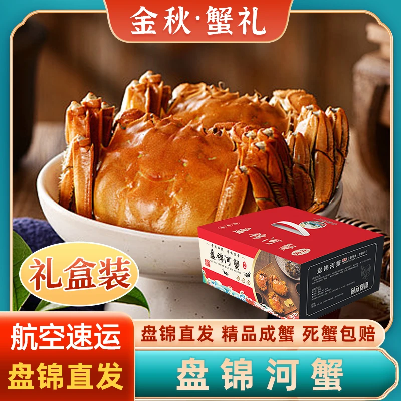【活蟹】盘锦河蟹金秋蟹礼2.0两母蟹2斤3斤精品手挑顺丰产地直发