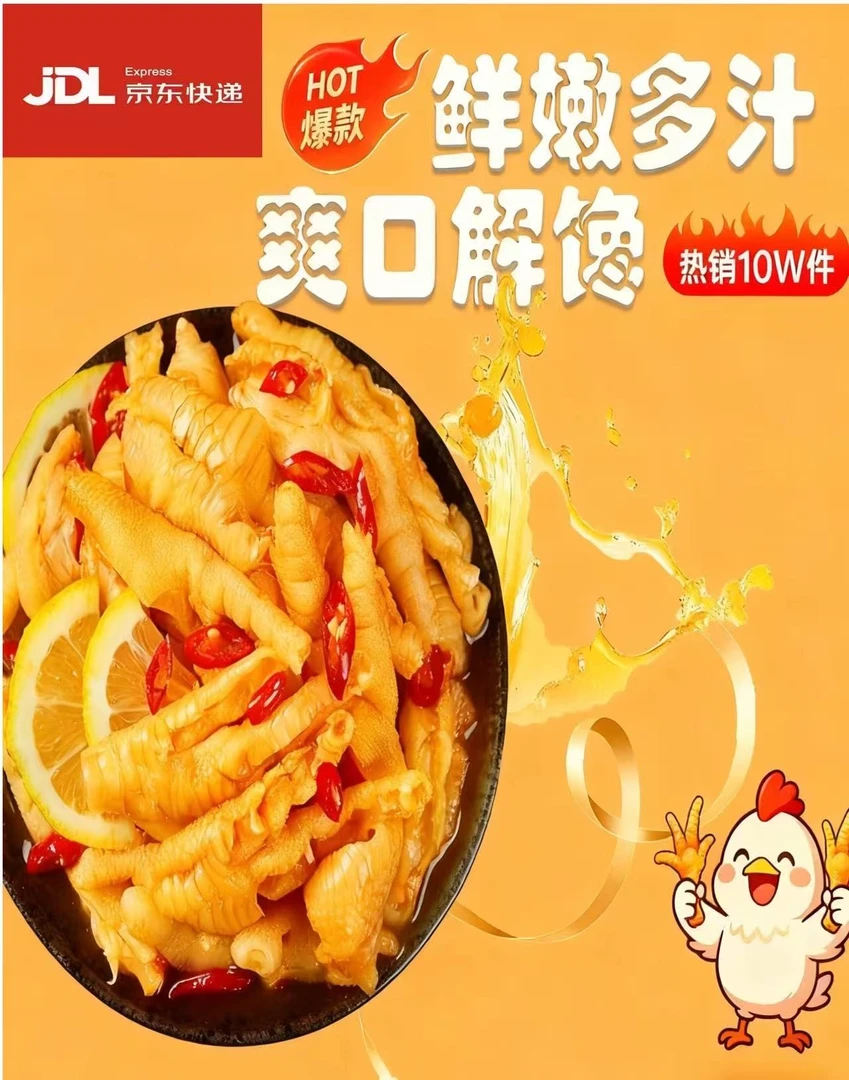 嘻乐吖蒜香酸辣无骨鸡爪开袋即食追剧零食