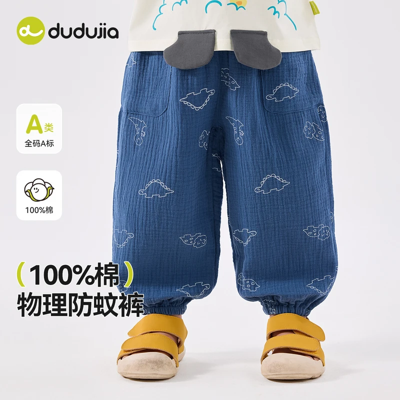 【100%纯棉】嘟嘟家物理防蚊裤纯棉男童裤子小童裤装欧若风夏季新品