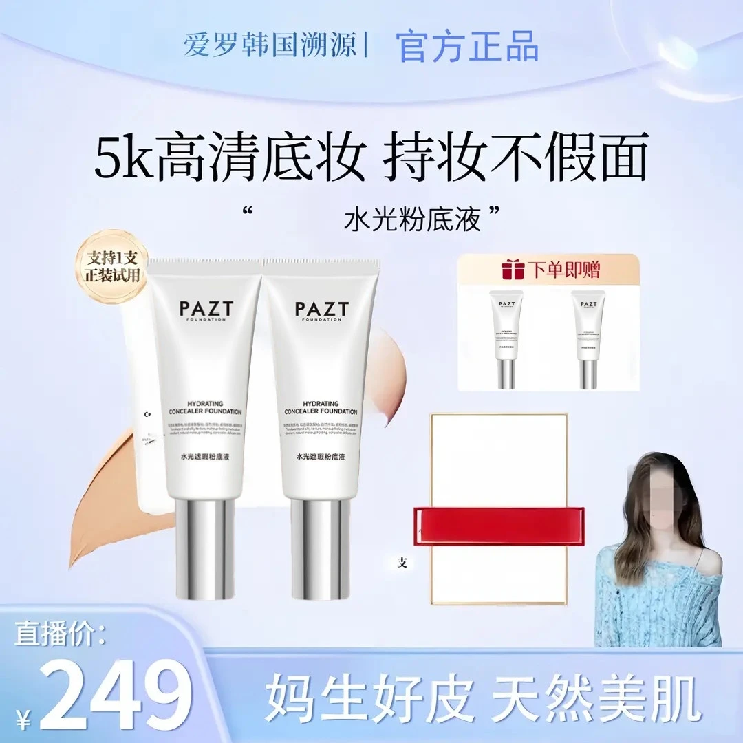 【金爱罗专属】HEAPAIZT水光遮瑕粉底液发光素颜霜遮瑕保湿粉底液
