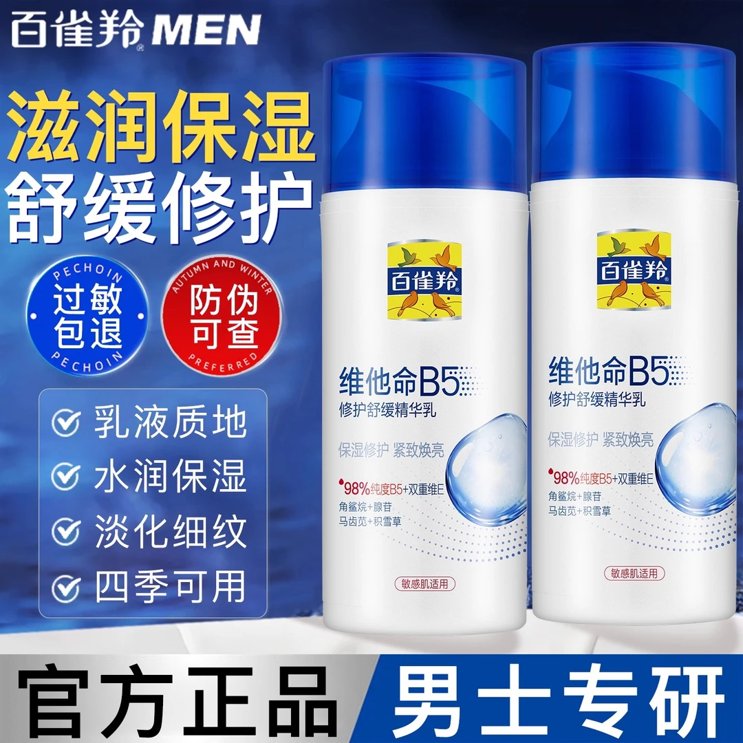 百雀羚男士面霜保湿补水滋润擦脸油抗皱紧致润肤霜脸部护肤品正品