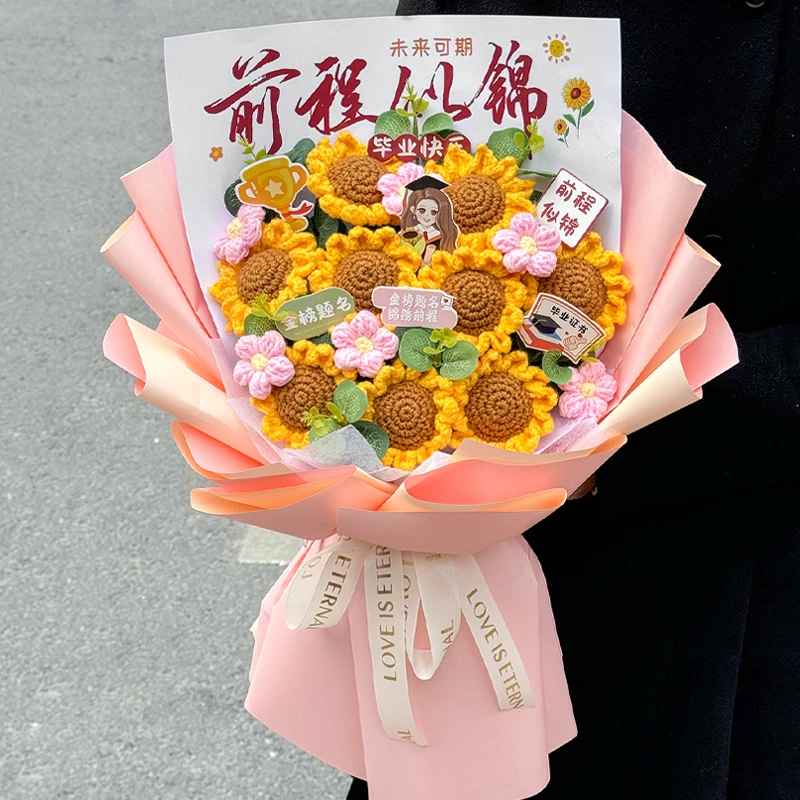 十八岁成人礼向日葵手工毛线花创意成品仿真花送男生女生毕业礼物