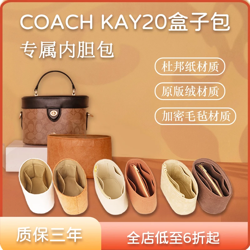 适用coach蔻驰kay20老花盒子包杜邦纸超轻防水包内胆包中包收纳包