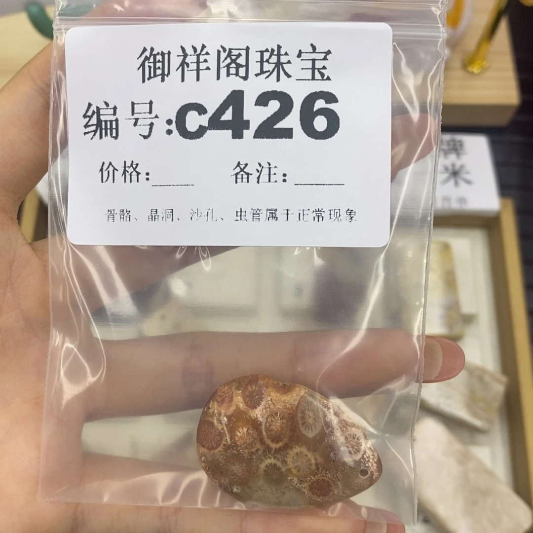 硅化珊瑚（珊瑚玉）珊瑚玉未镶嵌种****