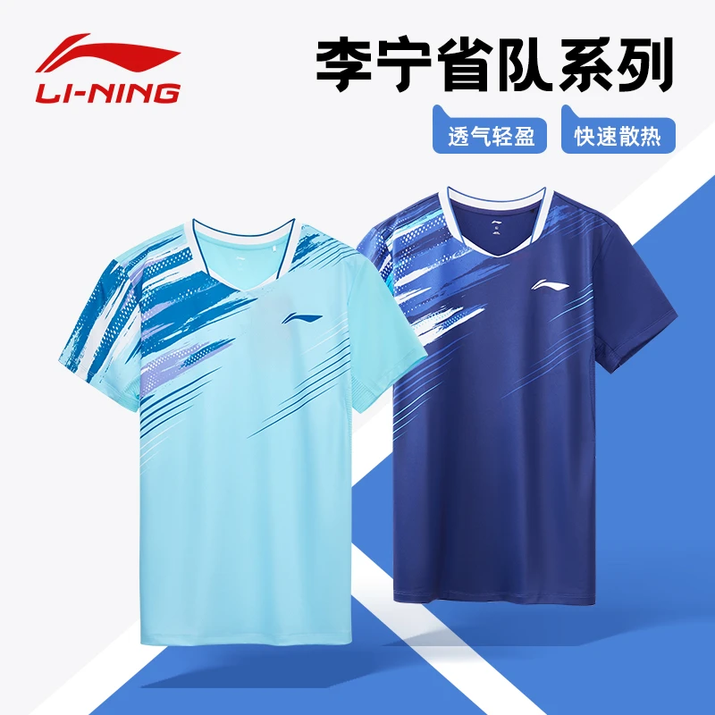 李宁省队羽毛球服男女同款速干衣透气凉爽短袖比赛运动上衣训练服