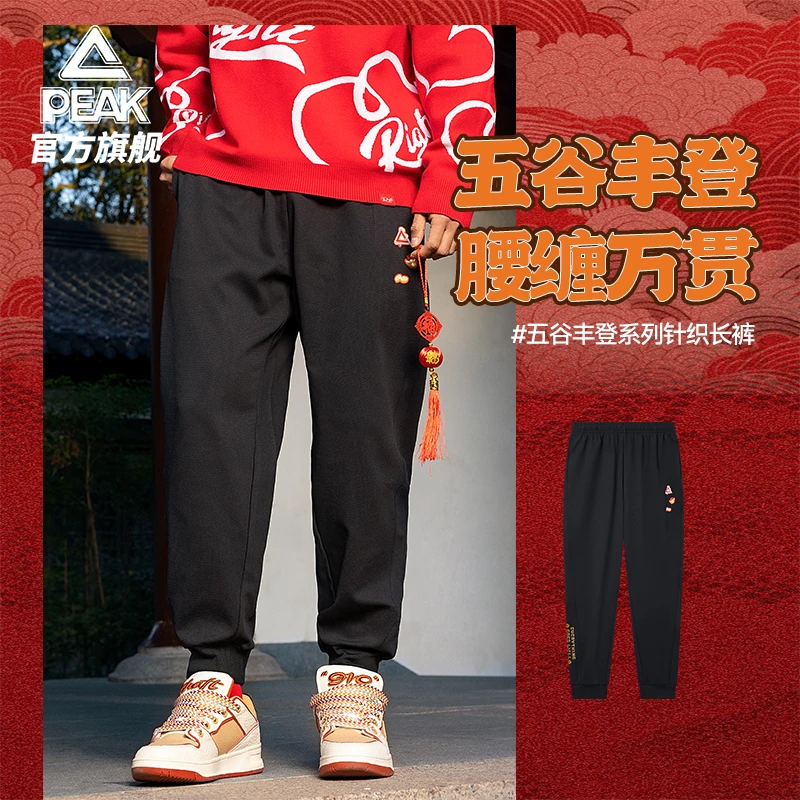【WCBA之家专属】匹克五谷丰登 | 新年针织长裤运动保暖-DF351000